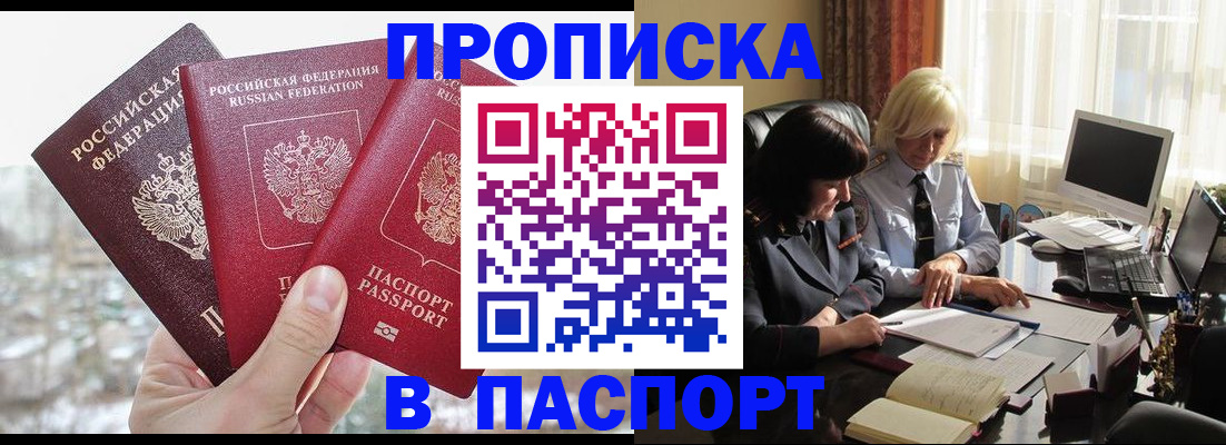 прописка для школы в Томске