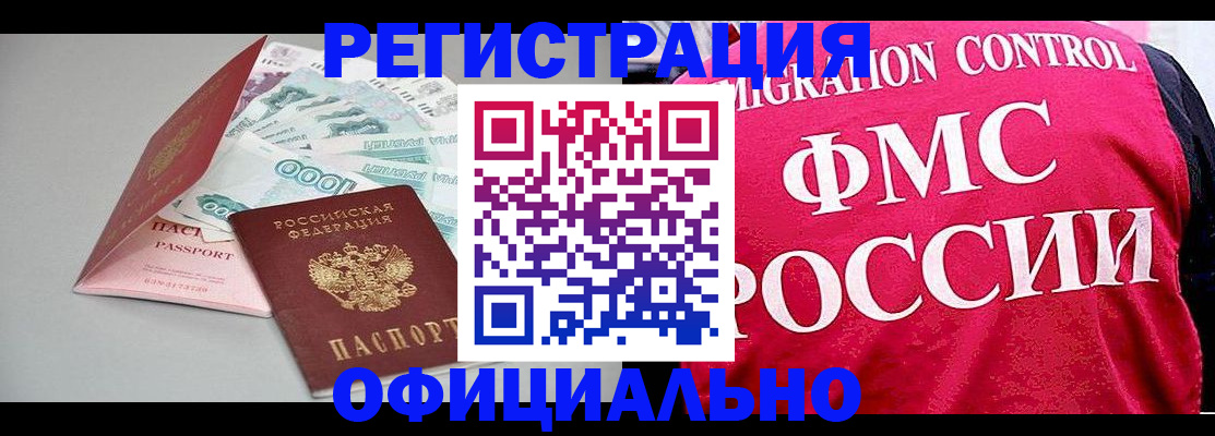 временная регистрация 2025 в Томске
